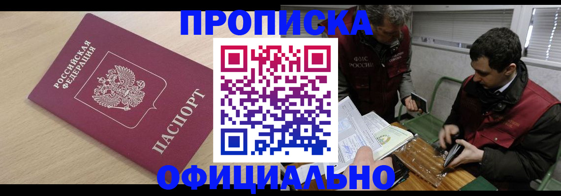 прописка для работы в Сертолово